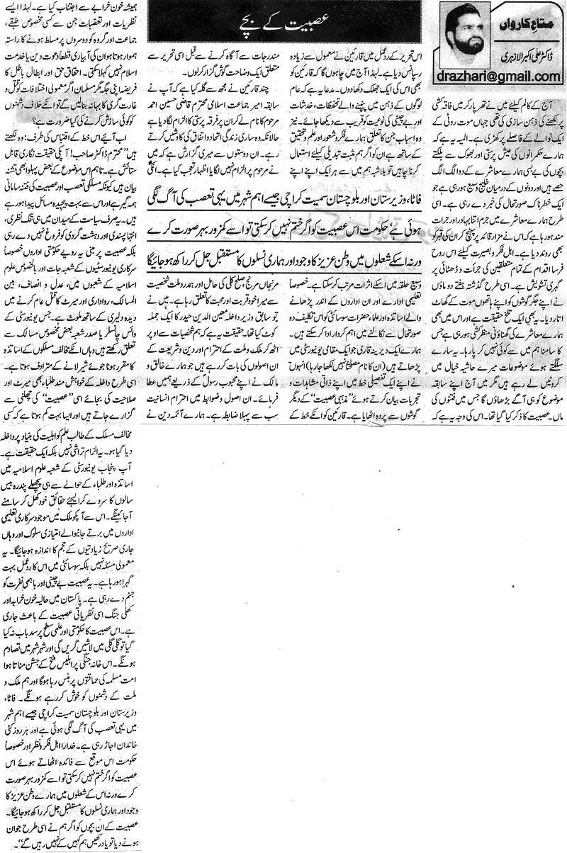 Minhaj-ul-Quran  Print Media CoverageDaily Nawaewaqt Artical Page
